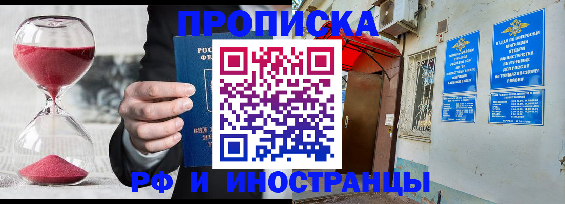 прописка 2025 в Заволжье