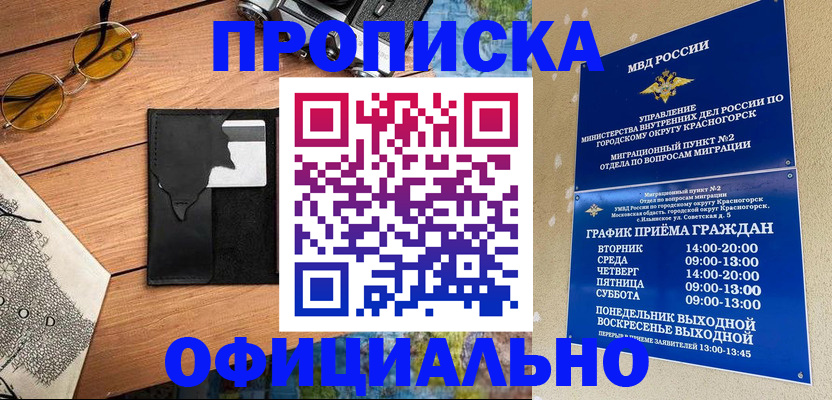 временная регистрация купить в Заволжье